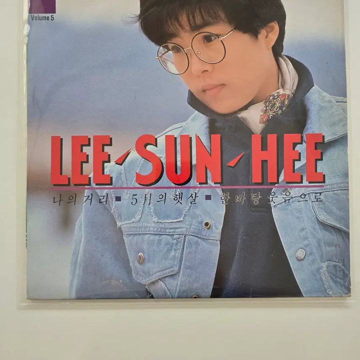 [BUNJANG] Lee Sun Hee 5th Album "My Street, May Sunshine, A Burst of Laughter" LP / 이선희 LP/ 이선희5집 -나의 거리,5월의 햇살,한바탕 웃음으로 / EX+(잔기스 있으나 소리좋음)