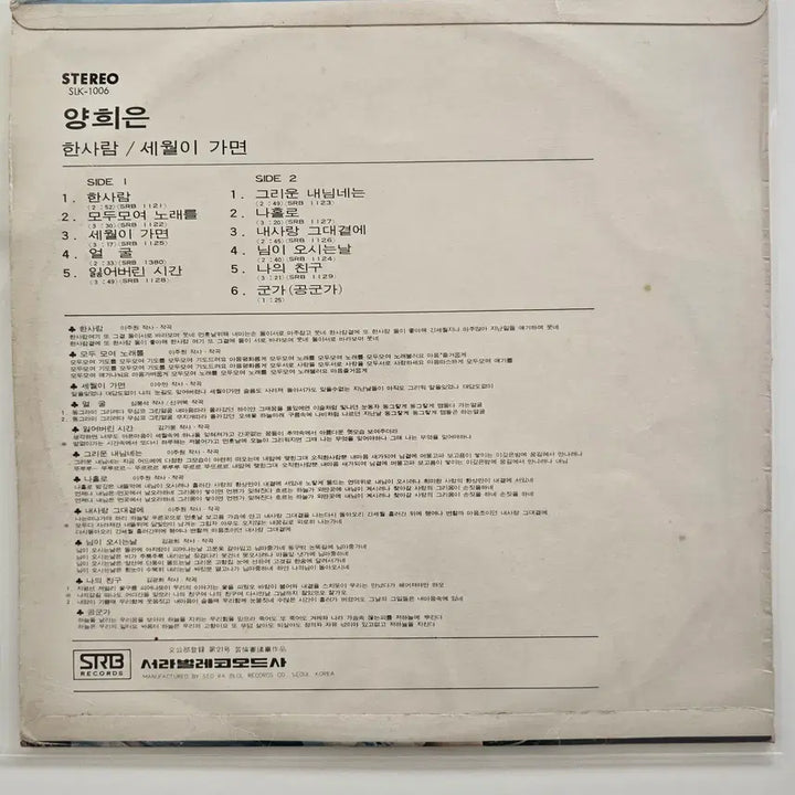 [BUNJANG] Yang Hee-eun "A Person, As Time Goes By" LP / 양희은 LP/ 양희은 - 한사람,세월이 가면 / EX(연한스크레치 연한백화 있으나 팅김없이 소리좋음)