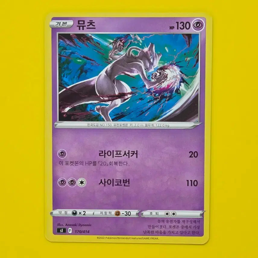 [BUNJANG] Mewtwo Pokemon Card - Standard Edition / 포켓몬카드 sl 뮤츠 일반카드