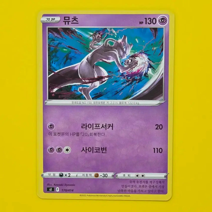 [BUNJANG] Mewtwo Pokemon Card - Standard Edition / 포켓몬카드 sl 뮤츠 일반카드