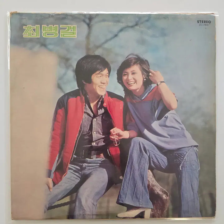 [BUNJANG] Choi Byung Geol - Nan Jeongmal Mollasseonne, Geu Saram LP / 최병걸 정소녀 LP/ 최병걸 - 난 정말 몰랐었네,그사람 / EX(음반라벨변색, A안 4번정도 튕김, 소리좋음)