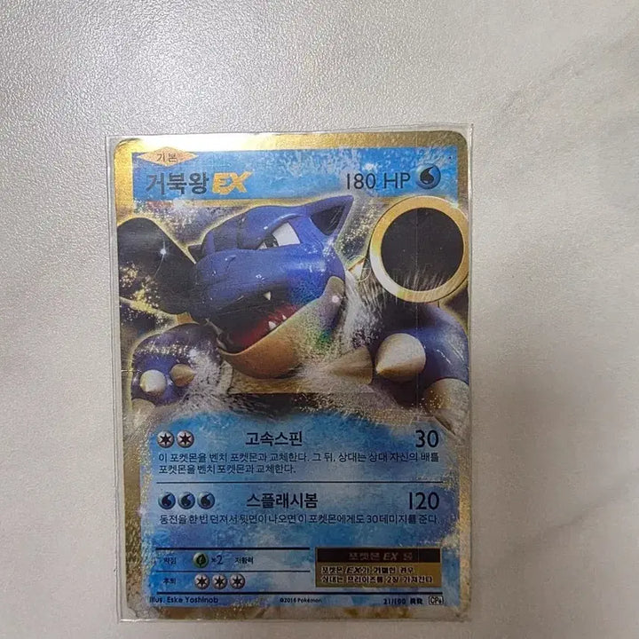 [BUNJANG] Vintage Blastoise ex CP6 Pokémon Card / 포켓몬카드 거북왕 ex cp6 고전 고대 빈티지 앨범용