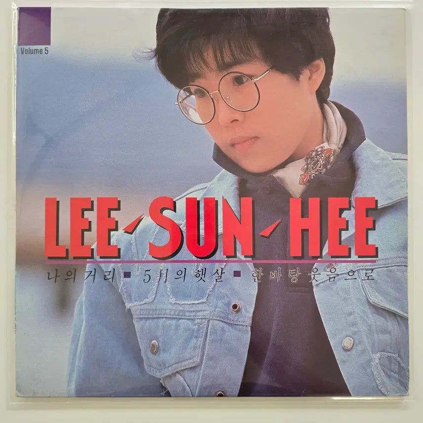 [BUNJANG] Lee Sun Hee 5th Album "My Street, Sunshine in May, A Burst of Laughter" LP Record / 이선희 LP/ 이선희5집 -나의 거리,5월의 햇살,한바탕 웃음으로 / 가사집 있음/ EX+