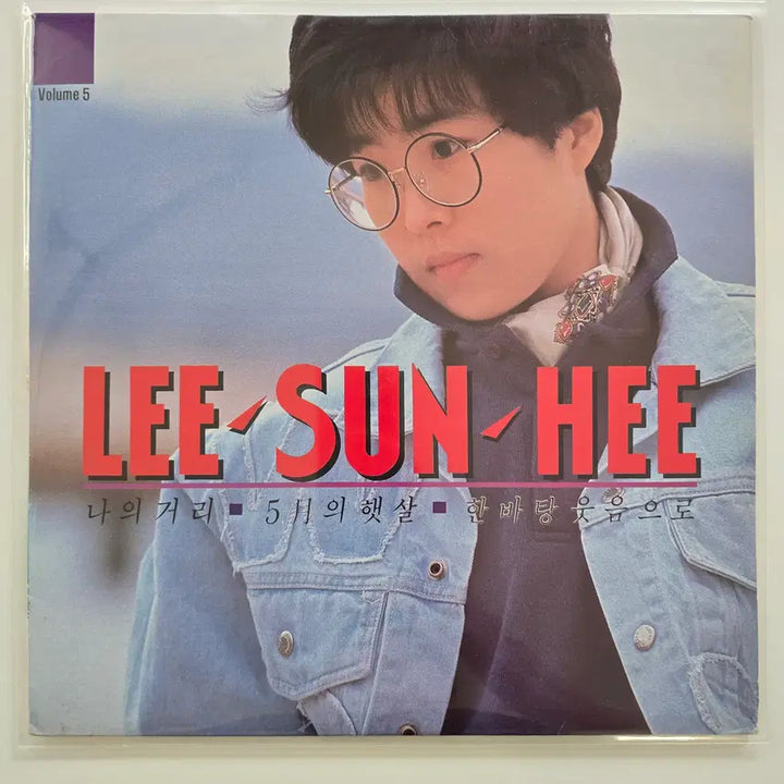 [BUNJANG] Lee Sun Hee 5th Album "My Street, Sunshine in May, A Burst of Laughter" LP Record / 이선희 LP/ 이선희5집 -나의 거리,5월의 햇살,한바탕 웃음으로 / 가사집 있음/ EX+