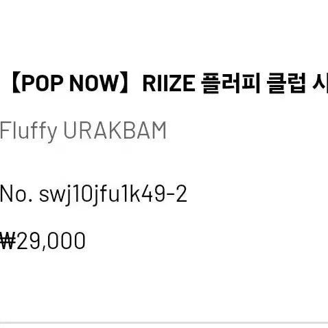 [BUNJANG] RIIZE POPMART URACKBOM, TTOLBYEONG, RIZKO Bundle Set / 라이즈 팝마트 우락밤&amp;똘병이&amp;리즈코 양도