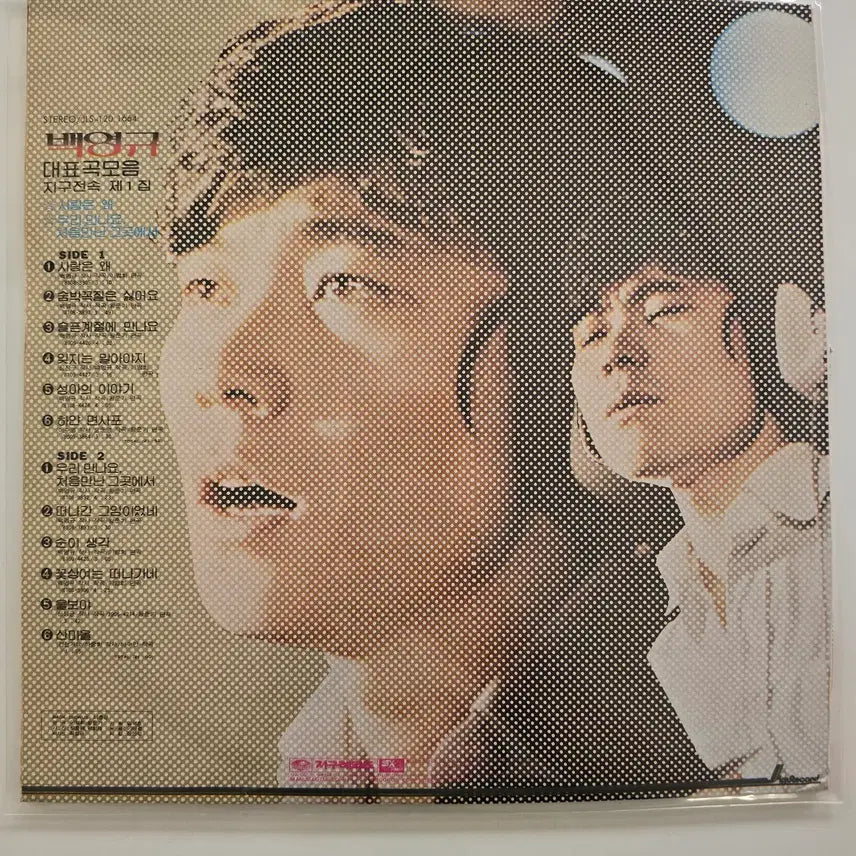 [BUNJANG] Baek Young-gyu 1st Album "Let&