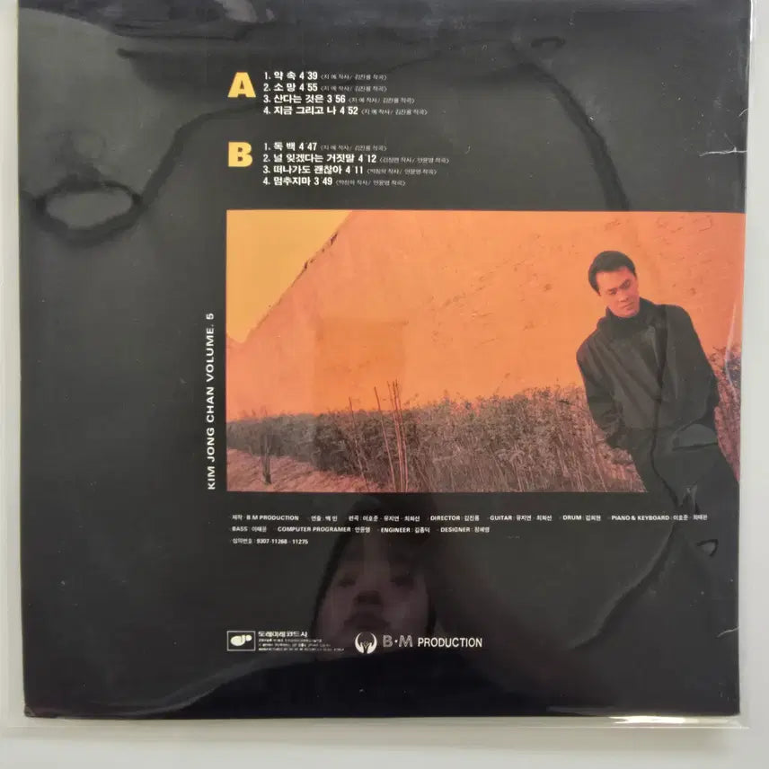 [BUNJANG] Kim Jong Chan 5th Album "Promise, Wish, Living Is" LP (Mint Condition) / 김종찬 LP/ 김종찬5집 -약속,소망,산다는 것은 / 가사집 있음/ MINT