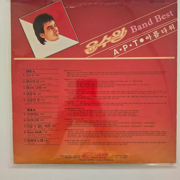 [BUNJANG] Yoon Soo-il Band Best LP / 윤수일 LP/ 윤수일밴드베스트 -아파트,환상의 섬,아름다워 /