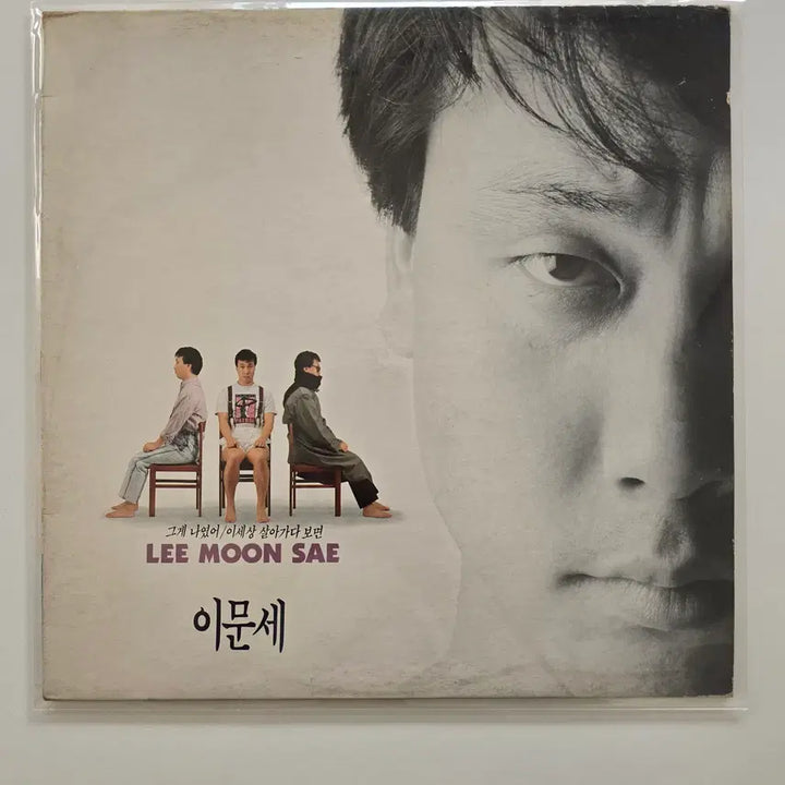 [BUNJANG] Lee Moon-sae 6th Album "That Was Me, Living in This World" LP / 이문세 LP/ 이문세6집 -그게 나였어,이세상 살아가다 보면 / 가사집 있음/ A안: MINT, B안 NM-(스크레치있으나 소리무관)
