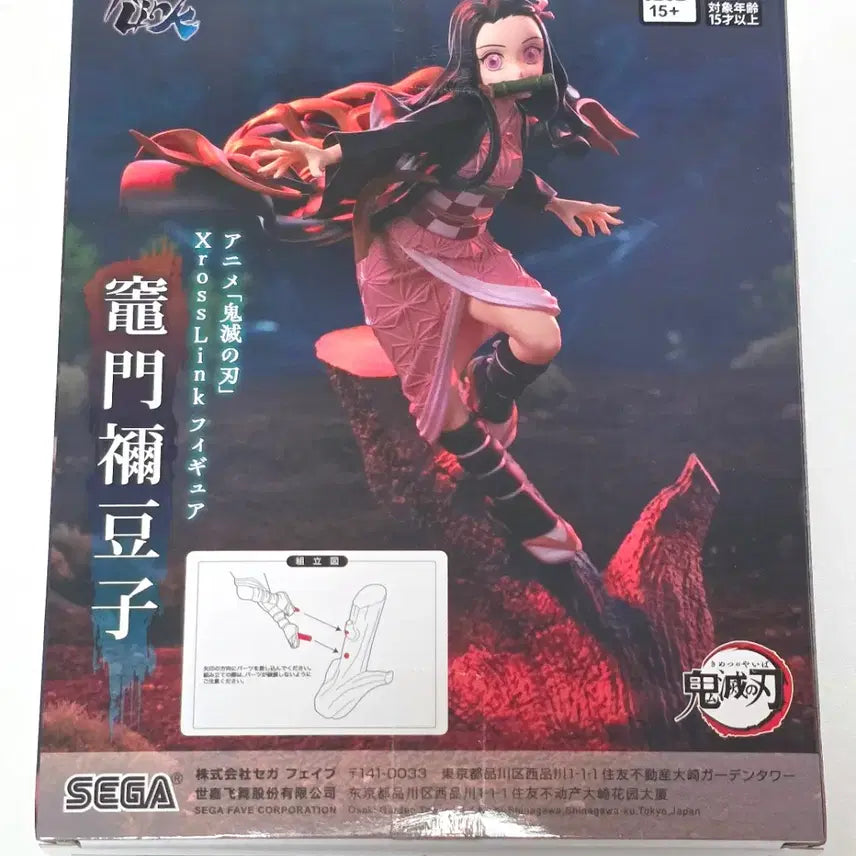 [BUNJANG] Sega Demon Slayer: Kimetsu no Yaiba Xross Link Nezuko Kamado Figure (Sealed) / 세가 귀멸의 칼날 Xross Link 카마도 네즈코 피규어(미개봉) 판매