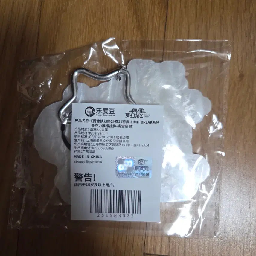 [BUNJANG] Ensemble Stars Shu Itsuki Chinese Server POB Acrylic Keychain / 앙상블스타즈 특전 아크릴 이츠키 슈 중국 중스타 앙스타 키링