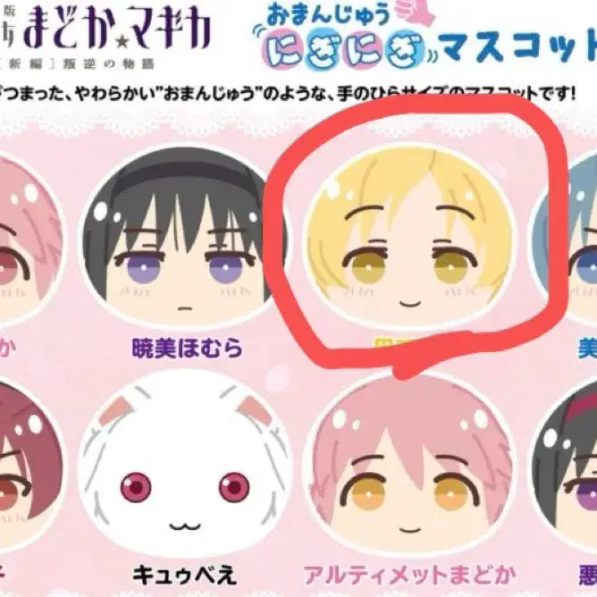 [BUNJANG] Puella Magi Madoka Magica Mami Tomoe Manju Plush Keychain / 마법소녀 마도카 마기카 만쥬 인형 키링 마미