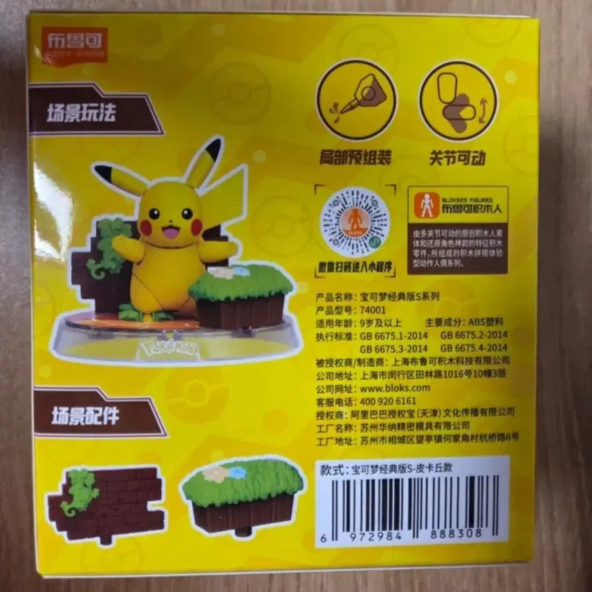 [BUNJANG] Blocky Pikachu Figure / 블로키 포켓몬 피카츄