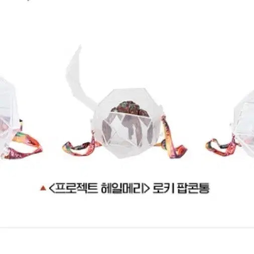 [BUNJANG] Project Hail Mary Rocky Popcorn Bucket / 프로젝트 해일메리 로키 팝콘통 굿즈패키지 판매합니다