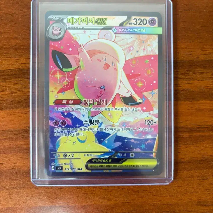 [BUNJANG] Pokémon TCG Mewtwo ex 112/080 SAR (Korean) / 메가피죤투ex 112/080 SAR(한국판)