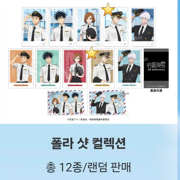 [BUNJANG] Jujutsu Kaisen Haneda Airport Garden 5th Anniversary Random Polar Shot Nanami Kento / 주술회전 5주년X하네다 에어포트 가든 랜덤 폴라샷(나나미) 판매