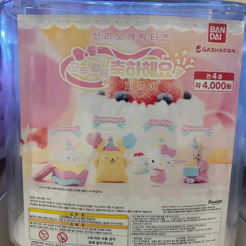 [BUNJANG] Marron Cream Sanrio Characters Gacha Figure / 마론크림 가챠 피규어