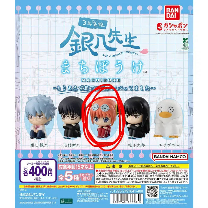 [BUNJANG] Gintama Gacha Bundle Set (4 Pieces) / 은혼 가챠 일괄 판매