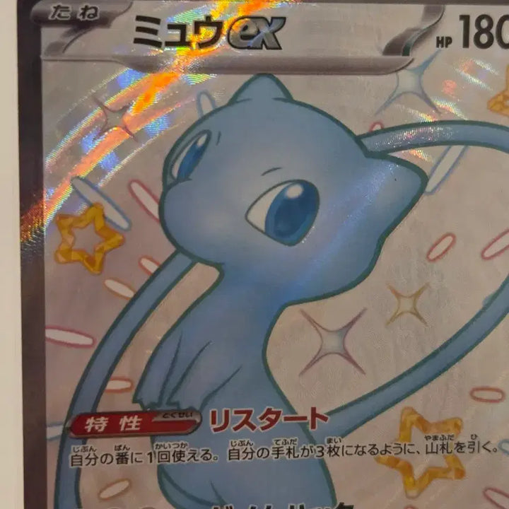 [BUNJANG] Pokemon Card Mew ex Shiny Treasure ex SSR (sv4a 327/190) / "포켓통통"[일판/SSR/등급용] 포켓몬 카드 뮤ex 이로치 Mew ex / 샤이니트레저ex (sv4a 327/190 SSR)