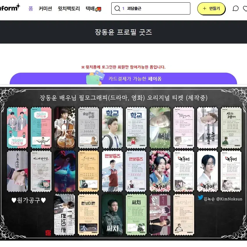 [BUNJANG] Jang Dong-yoon Actor Original Ticket Set (13 Types) / 장동윤 배우님 굿즈 모음 (필모 오리지널 티켓 13종)