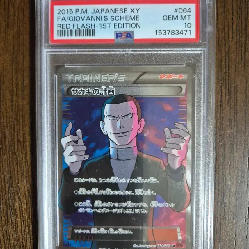 [BUNJANG] Pokemon Card Japanese Red Gyarados SR PSA 10 / 포켓몬카드 일판 퍼에 붉은섬광 비주기 SR PSA10