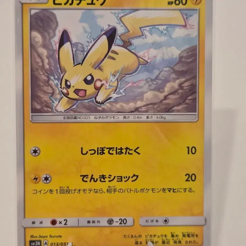 [BUNJANG] Pokemon Card Pikachu Radiant Legend (sm3N 013/051 C) Japanese / "포켓통통"[일판/일본판/등급용퀄리티] 포켓몬 카드 썬앤문 피카츄 Pikachu / 빛나는 전설 (sm3N 013/051 C)