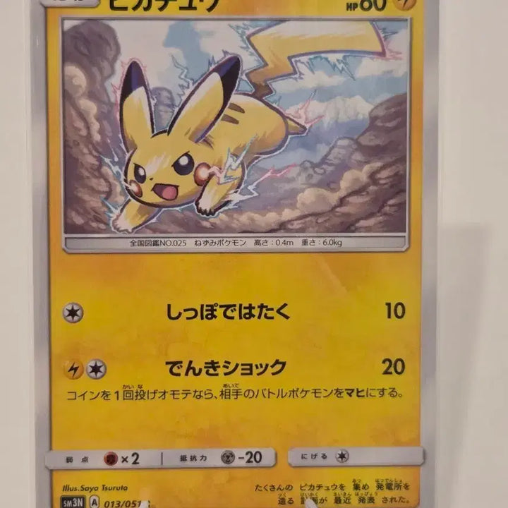 [BUNJANG] Pokemon Card Pikachu Radiant Legend (sm3N 013/051 C) Japanese / "포켓통통"[일판/일본판/등급용퀄리티] 포켓몬 카드 썬앤문 피카츄 Pikachu / 빛나는 전설 (sm3N 013/051 C)