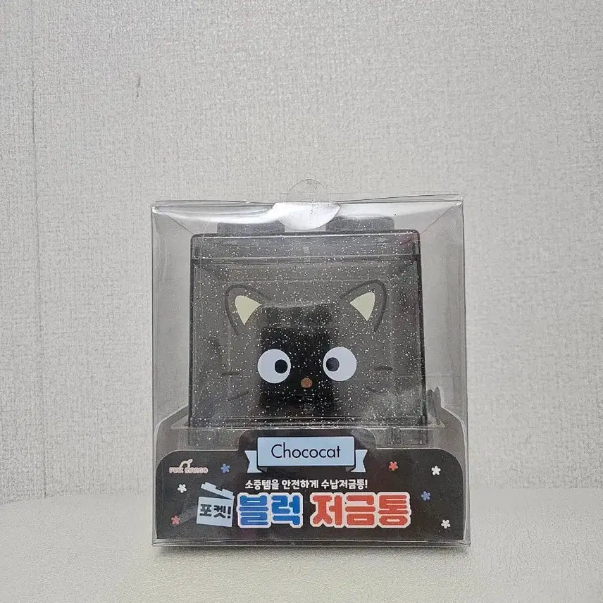 [BUNJANG] Sanrio Chococat Block Money Box / 산리오 초코캣 블럭 저금통