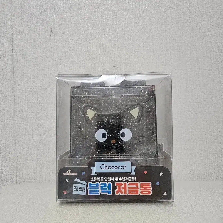 [BUNJANG] Sanrio Chococat Block Money Box / 산리오 초코캣 블럭 저금통