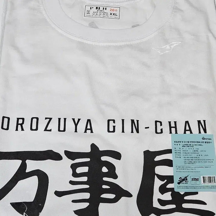 [BUNJANG] Gintama Pop-up Store Gintoki &