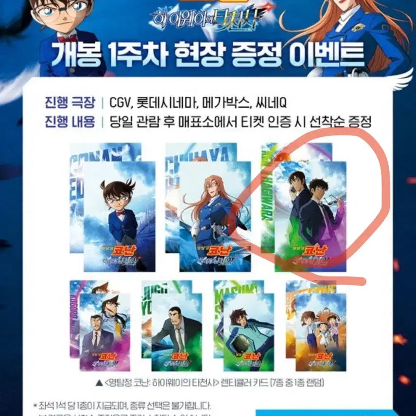 [BUNJANG] Detective Conan Movie Exclusive Lenticular Matsuda / 코난 극장판 특전 렌티큘러 마츠다