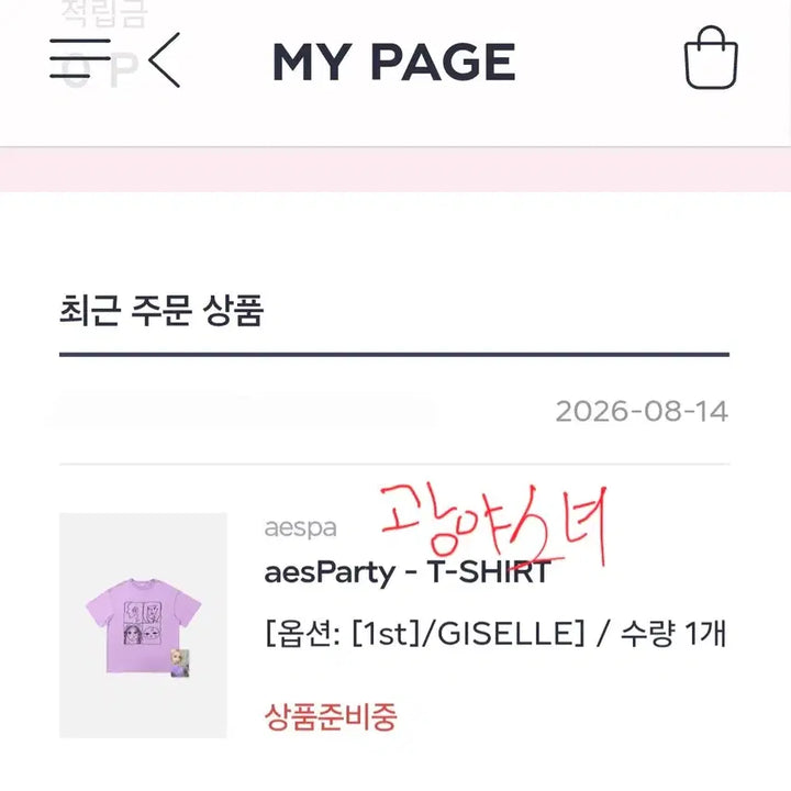 [BUNJANG] aespa Giselle T-Shirt Photocard (1st Batch) / 에스파 지젤 포카 에스파티 티셔츠 1차 양도
