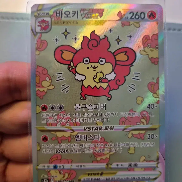 [BUNJANG] Pokemon Card BaoKei VSTAR SAR / 포켓몬카드 바오키 vstar sar