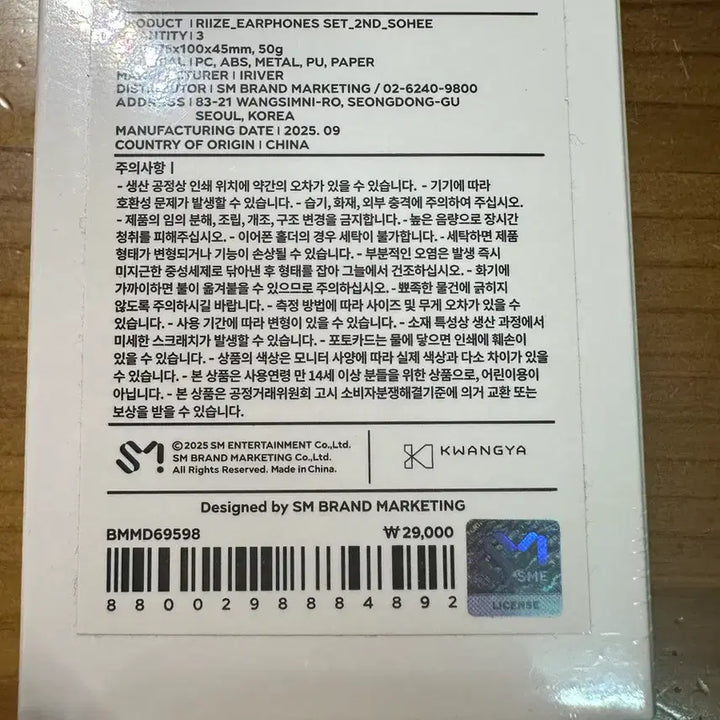 [BUNJANG] RIIZE 2nd Anniversary Earphones Sohee Sealed / 라이즈 2주년 이어폰 소희 미개봉