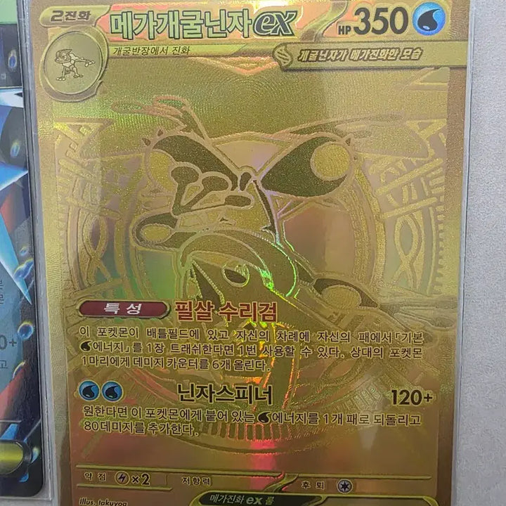 [BUNJANG] Pokemon Mega Greninja EX MUR / 포켓몬 메가개굴닌자 EX MUR