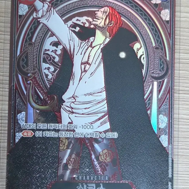 [BUNJANG] One Piece Card Shanks OP09-004 SP Special Parallel OP13 / 원피스카드 은 샹크스 OP09-004 SP 스페셜 페러렐 OP13