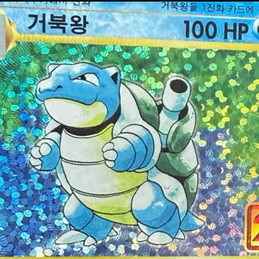 [BUNJANG] Pokemon 25th Anniversary Turtle King Single Card / 거북왕 25주년 싱글카드 판매 (포켓몬카드)