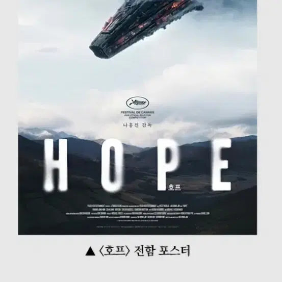 [BUNJANG] Hope Village Hall Exclusive Screening Battleship Poster (A3) / 호프 마을회관 단독 상영회 전함 포스터 (A3) 팝니다