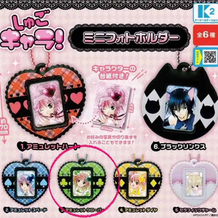 [BUNJANG] Shugo Chara! Photoholder Gacha Clover / 캐릭캐릭체인지 캐캐체 포토홀더 가챠 클로버
