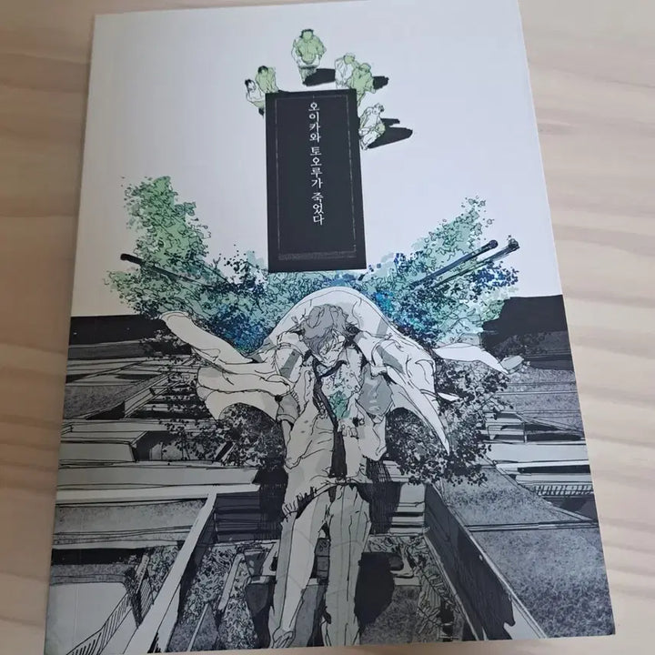 [BUNJANG] Haikyuu!! Oikawa Toru Fanbook "Oikawa Toru Has Died" / 하이큐 오이카와 토오루가 죽었다 에밀리님 회지 판매합니다