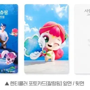 [BUNJANG] Hatchi-Ping Whale Jewel Legend Challan-Ping Lenticular Photocard / 사랑의하츄핑 고래보석의 전설 찰랑핑 렌티큘러 포토 카드 판매합니다.