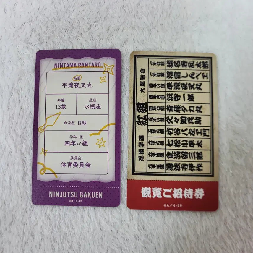 [BUNJANG] Nintama Ticket Kore Koheita Takiyshamaru Set / 닌타마 치케코레 코헤이타 타키야샤마루 판매