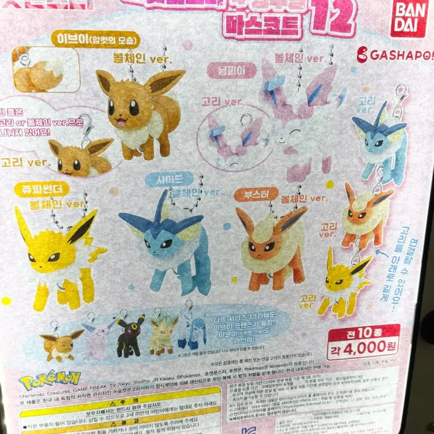 [BUNJANG] Pokemon Eeveelutions Connecting Gacha Vaporeon Charm / 포켓몬스터 이브이즈 대롱가챠 연결 가챠 샤미드