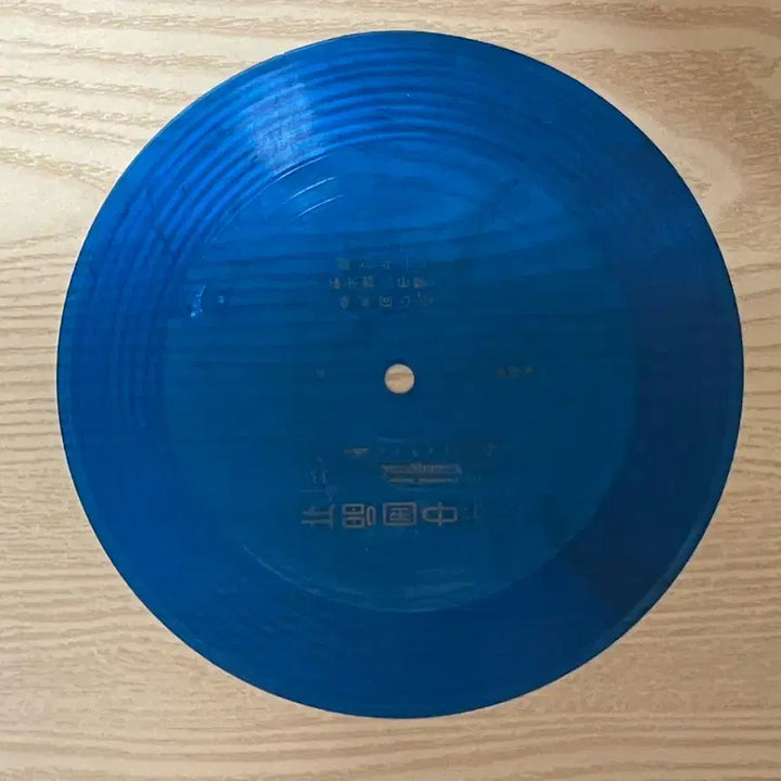 [BUNJANG] China 1960s Vinyl Records Set (3 pcs) / 중국 60년대 레코드판 블루 3개