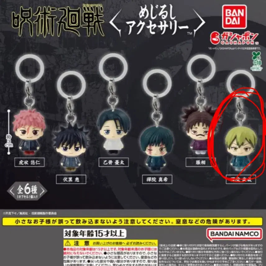 [BUNJANG] Jujutsu Kaisen Shibuya Incident Naoya Zenin Sealed Sealing / 주술회전 사멸회유 메지루시 젠인 나오야 미개봉
