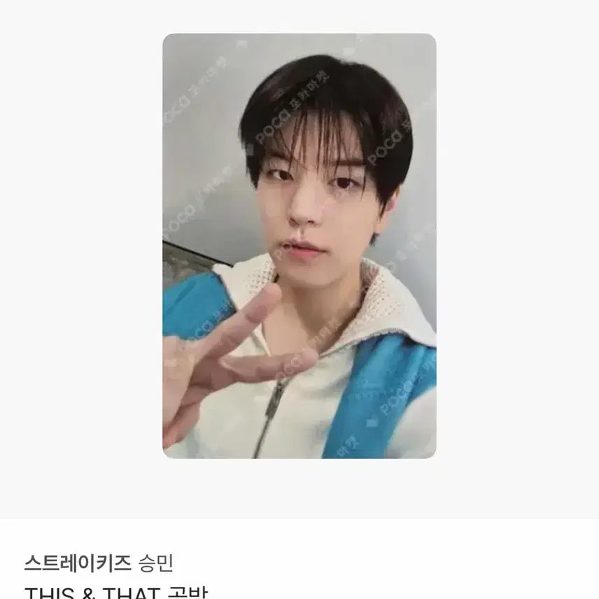 [BUNJANG] Stray Kids Seungmin THIS &amp; THAT Photocard / 스트레이키즈 승민 THIS &amp; THAT 공방 포토카드