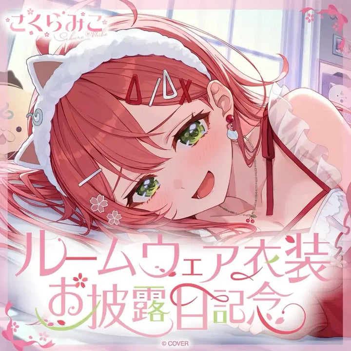 [BUNJANG] Sakura Miko New Outfit Goods Sealed Full Set / 8월만) 사쿠라 미코 신의상 굿즈 미개봉 풀세트