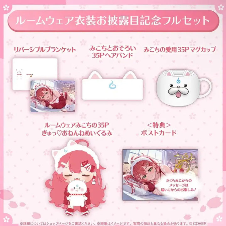 [BUNJANG] Sakura Miko New Outfit Goods Sealed Full Set / 사쿠라 미코 신의상 굿즈 미개봉 풀세트