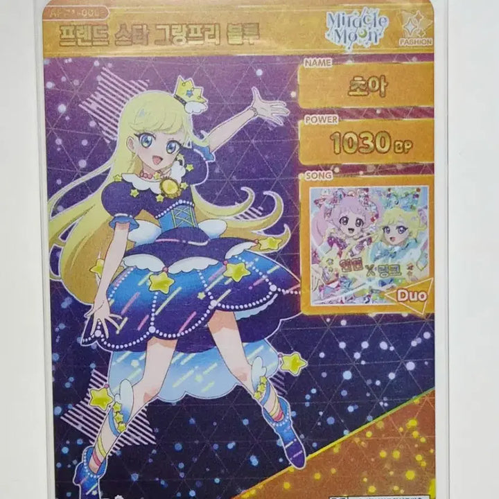 [BUNJANG] IFRI Chooa Mitsuki Ring 1st Edition 4 Star Friend Star Grand Prix Blue / 아이프리 초아 미츠키 링1탄 4성 프렌드 스타 그랑프리 블루