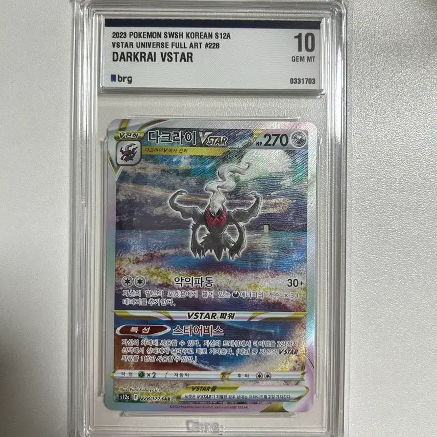[BUNJANG] Darkrai VSTAR SAR 